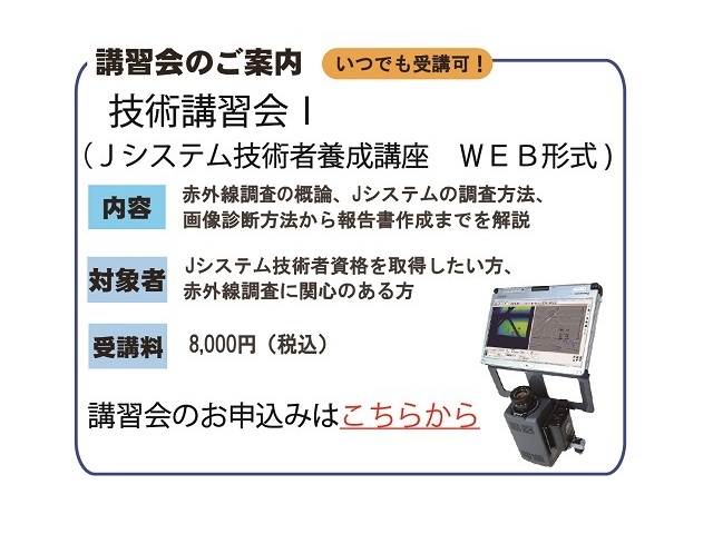 講習会用